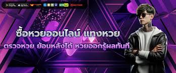 เว็บ แทงหวย 24 ชม จ่ายจริงไหม